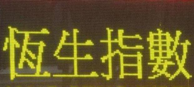 北水动向|北水成交净买入122.07亿 内资继续加仓港股ETF 抢筹盈富基金(02800)超37亿港元